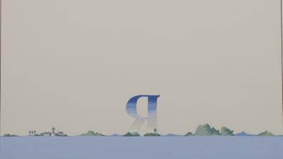 Photograph of a landscape with a large, stylized letter reflected in a body of water, creating a mirror effect. The scene includes distant trees, hills, and a clear sky, emphasizing the contrast between natural elements and the bold graphic letter.