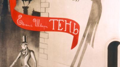 A vintage theatrical poster features a man in formal attire walking with a cane, casting a large, menacing shadow on a building wall that resembles a tall, clawed figure. The poster uses muted tones with a striking red ribbon containing Cyrillic text, highlighting a dramatic contrast between the character and his shadow, suggesting themes of duality or hidden menace.